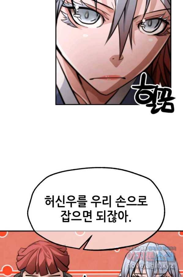 누가 무림맹주를 죽였나 30화 26