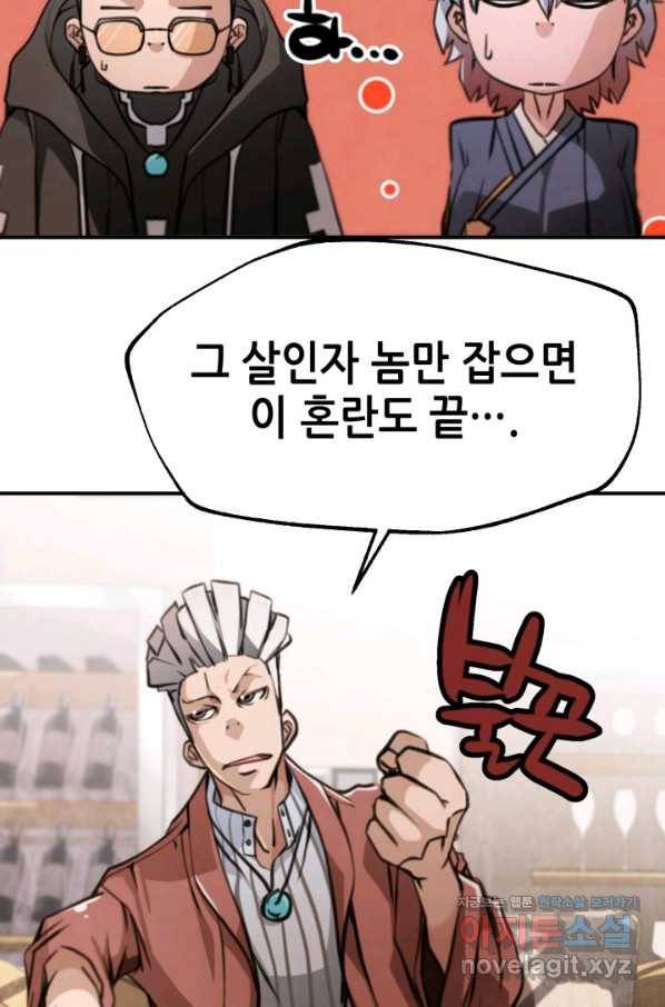 누가 무림맹주를 죽였나 30화 27