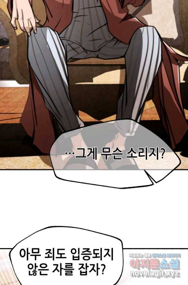 누가 무림맹주를 죽였나 30화 28