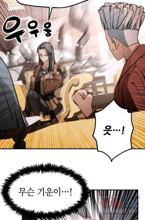 누가 무림맹주를 죽였나 30화 29