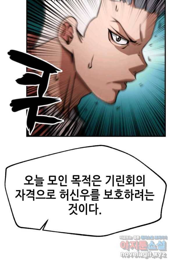 누가 무림맹주를 죽였나 30화 30