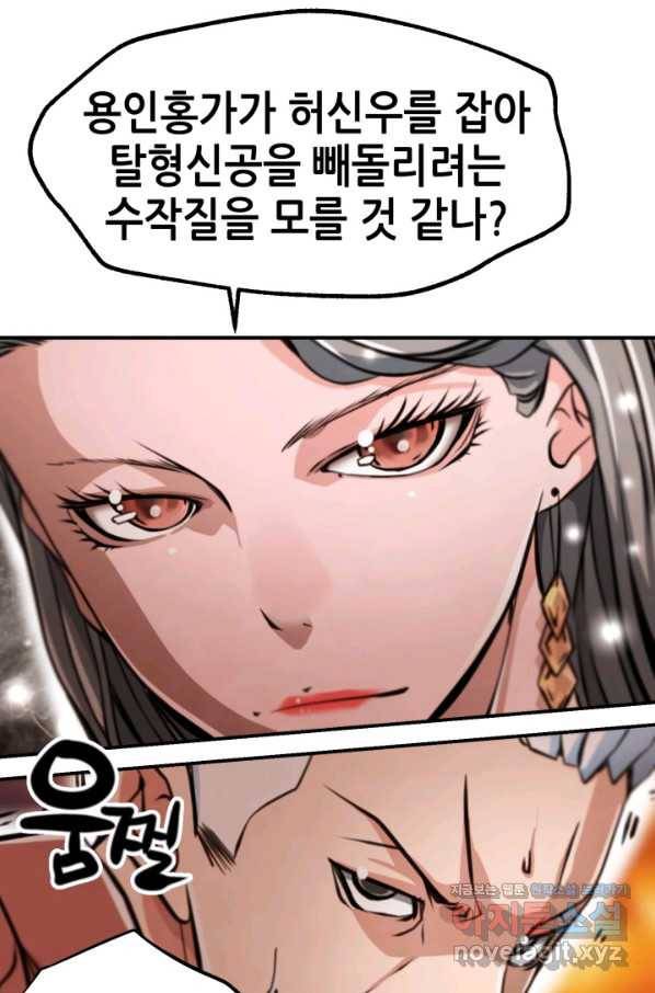누가 무림맹주를 죽였나 30화 31