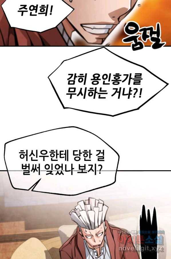 누가 무림맹주를 죽였나 30화 32