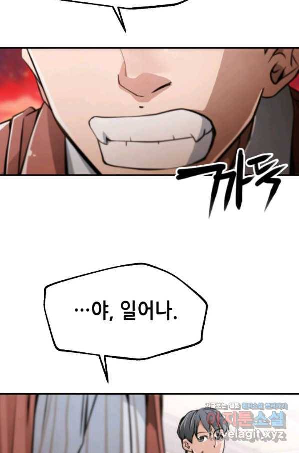 누가 무림맹주를 죽였나 30화 34