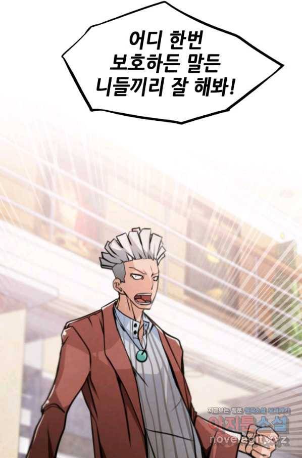 누가 무림맹주를 죽였나 30화 36