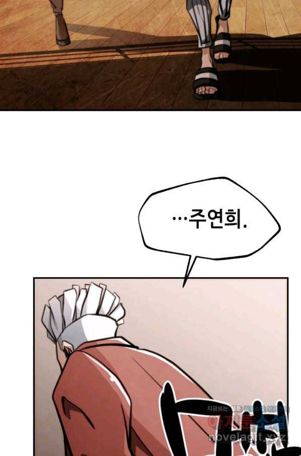 누가 무림맹주를 죽였나 30화 40