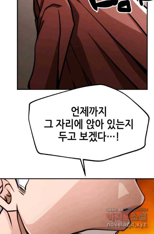 누가 무림맹주를 죽였나 30화 41
