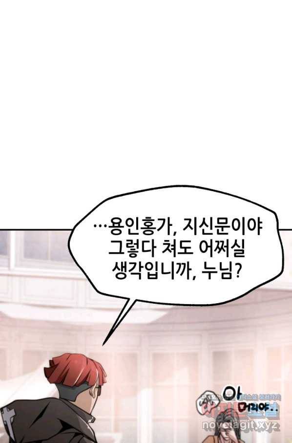 누가 무림맹주를 죽였나 30화 44