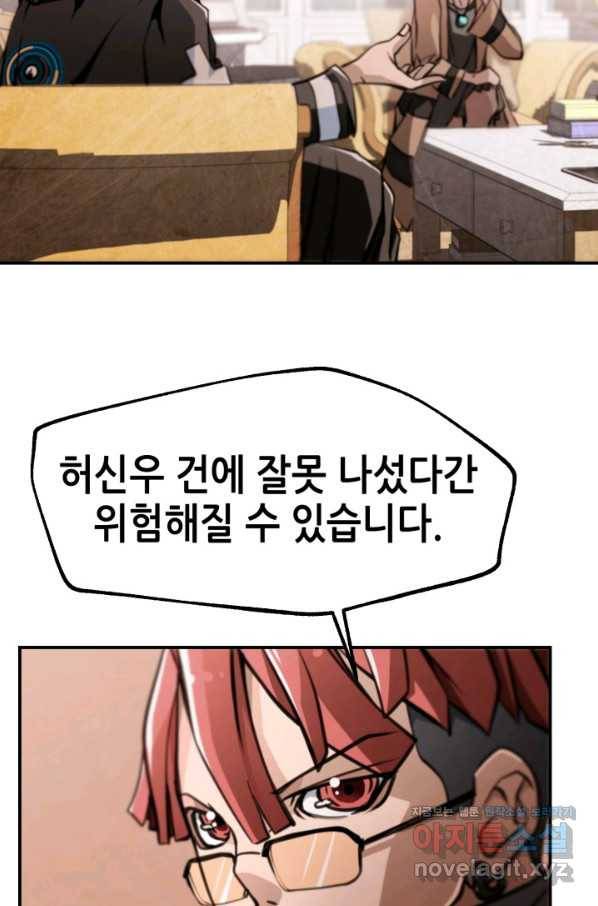 누가 무림맹주를 죽였나 30화 45