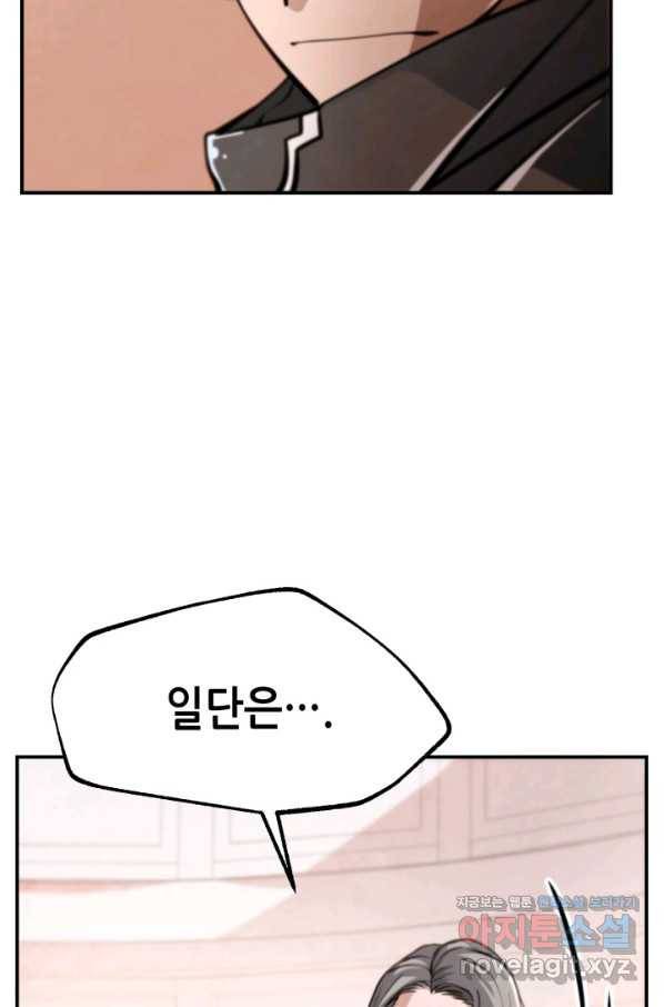 누가 무림맹주를 죽였나 30화 46