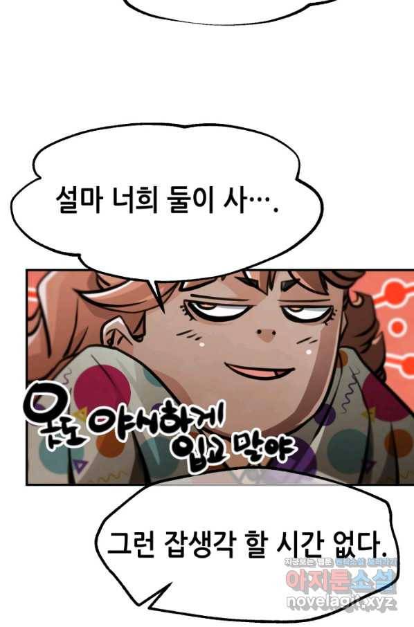 누가 무림맹주를 죽였나 30화 56