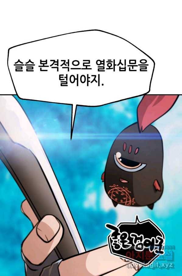 누가 무림맹주를 죽였나 30화 57