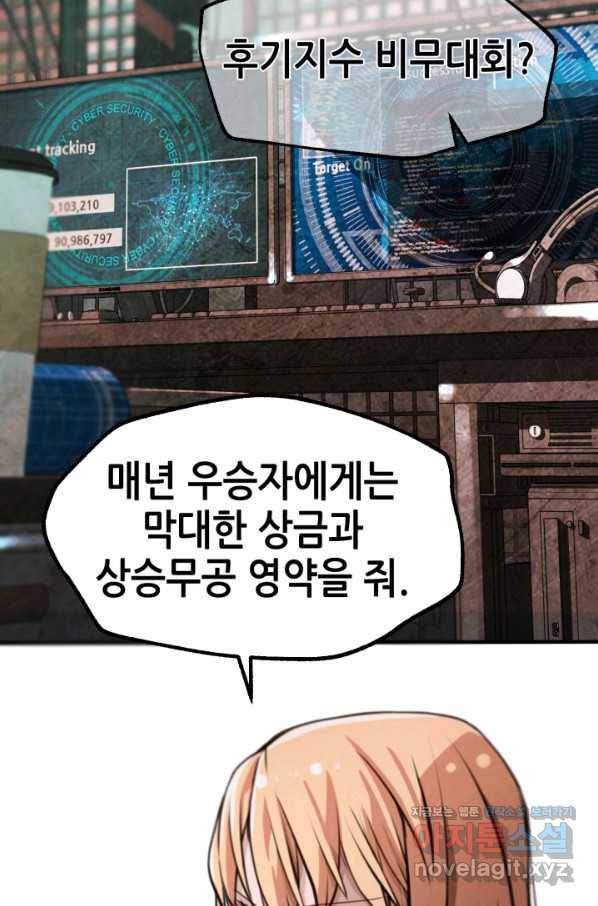 누가 무림맹주를 죽였나 30화 63