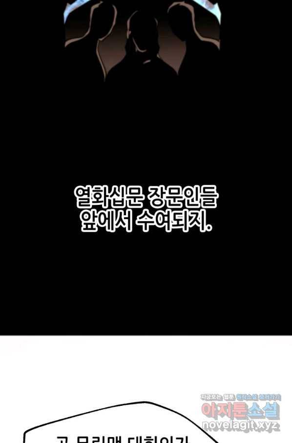 누가 무림맹주를 죽였나 30화 66