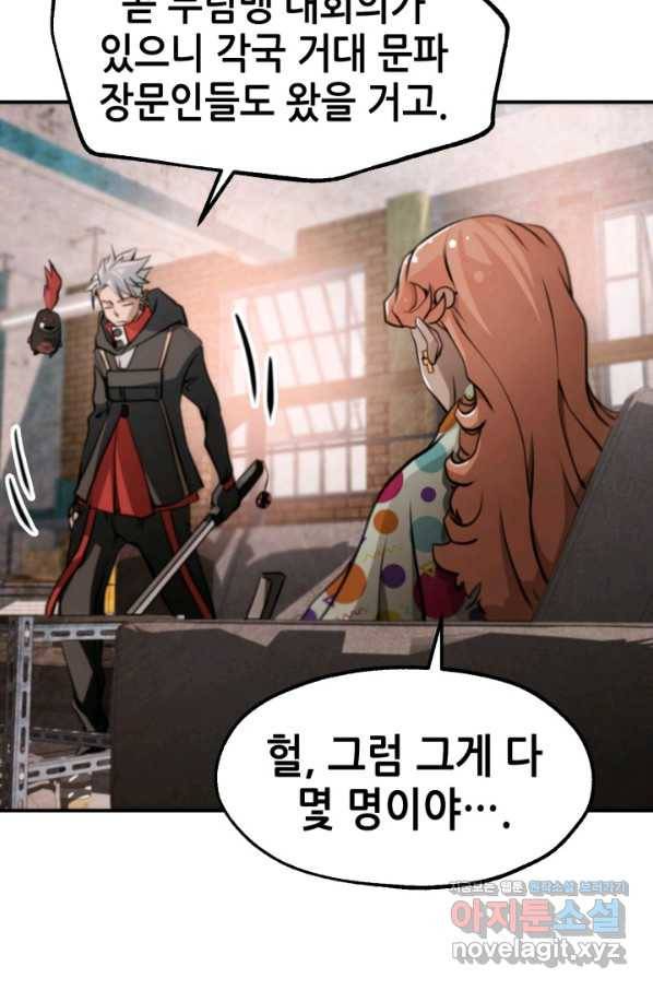 누가 무림맹주를 죽였나 30화 67