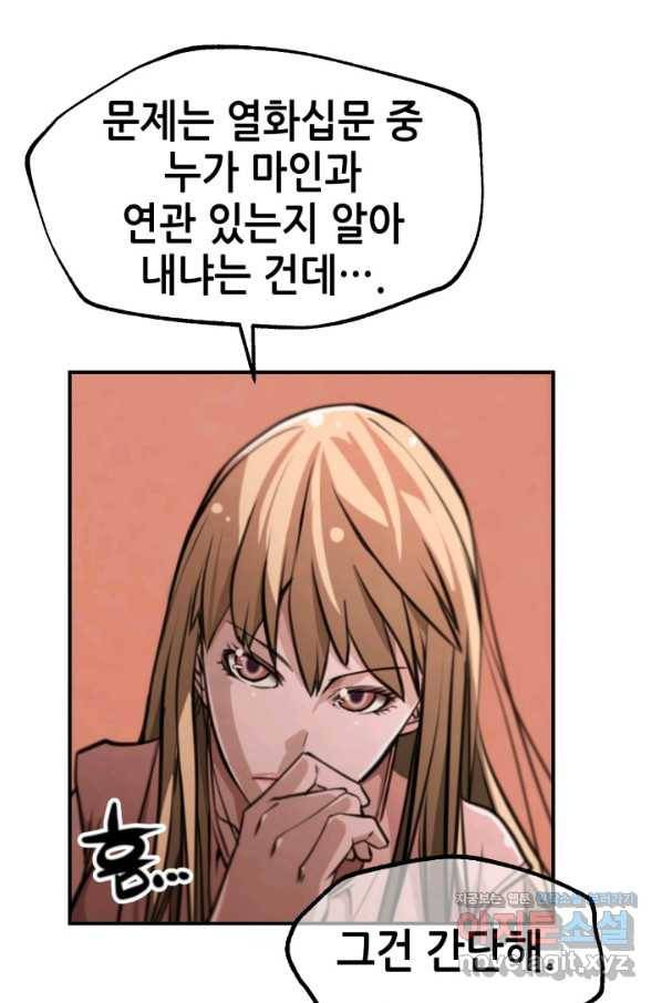 누가 무림맹주를 죽였나 30화 68