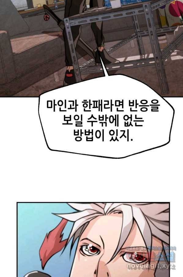 누가 무림맹주를 죽였나 30화 70