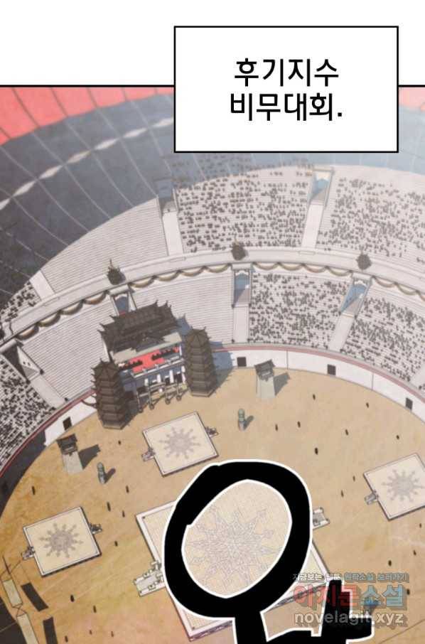 누가 무림맹주를 죽였나 30화 75
