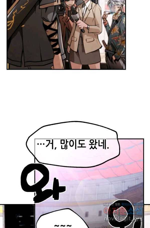 누가 무림맹주를 죽였나 30화 78