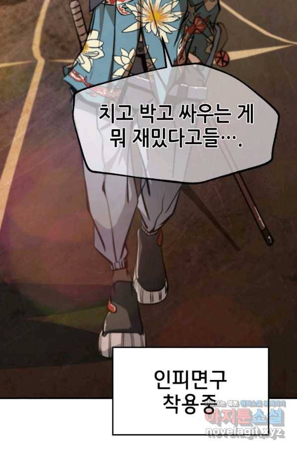 누가 무림맹주를 죽였나 30화 80
