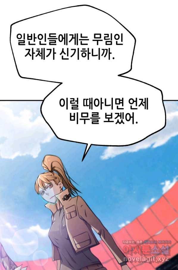 누가 무림맹주를 죽였나 30화 81
