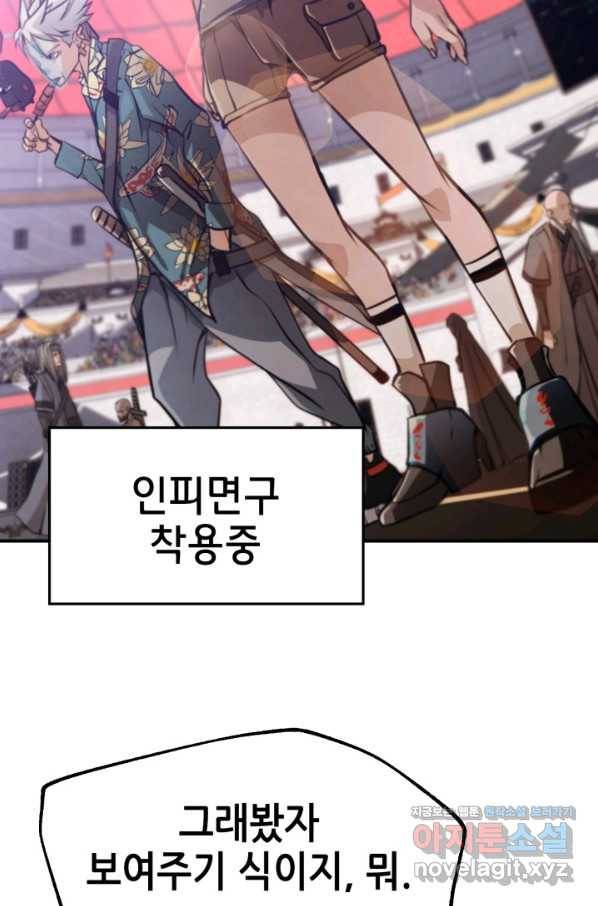 누가 무림맹주를 죽였나 30화 82