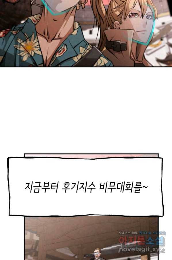 누가 무림맹주를 죽였나 30화 90