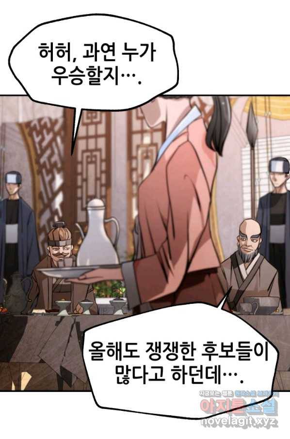 누가 무림맹주를 죽였나 30화 97