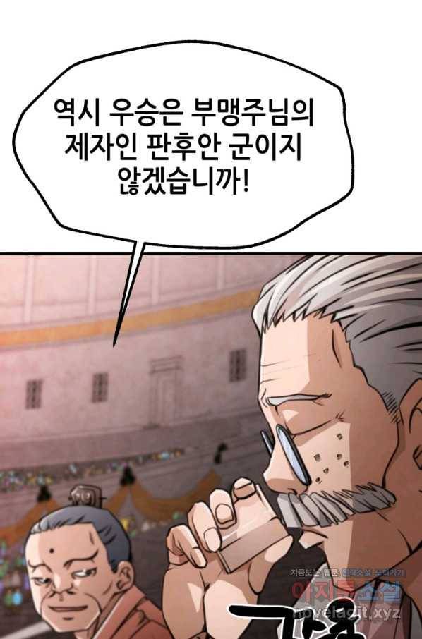 누가 무림맹주를 죽였나 30화 99