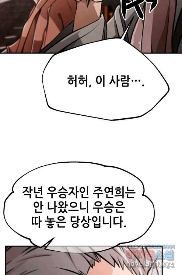 누가 무림맹주를 죽였나 30화 100