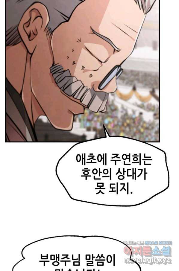 누가 무림맹주를 죽였나 30화 101