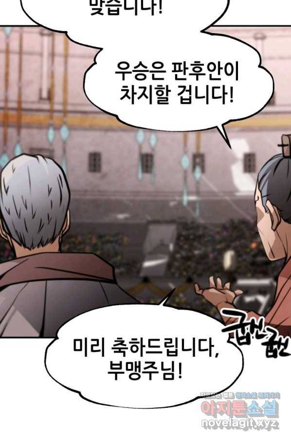누가 무림맹주를 죽였나 30화 102