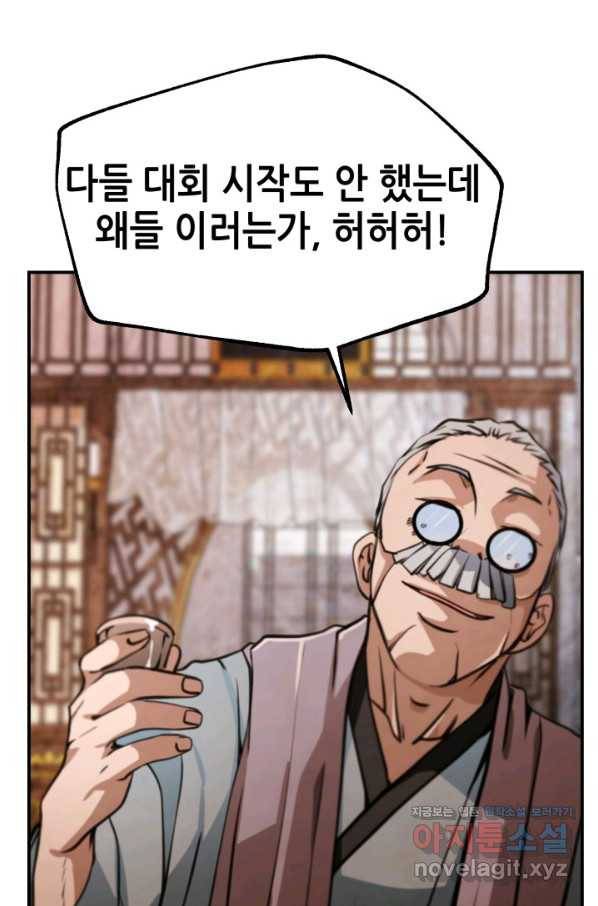 누가 무림맹주를 죽였나 30화 103