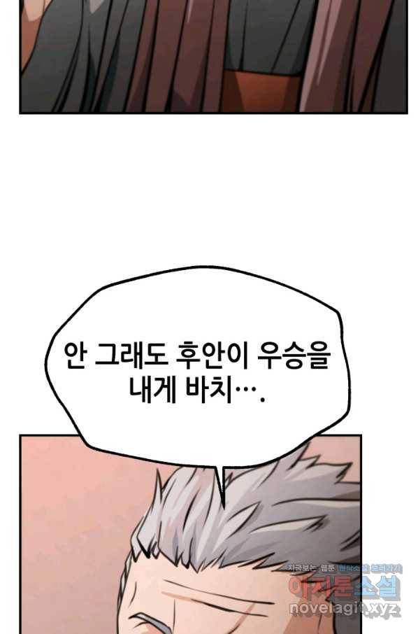 누가 무림맹주를 죽였나 30화 104
