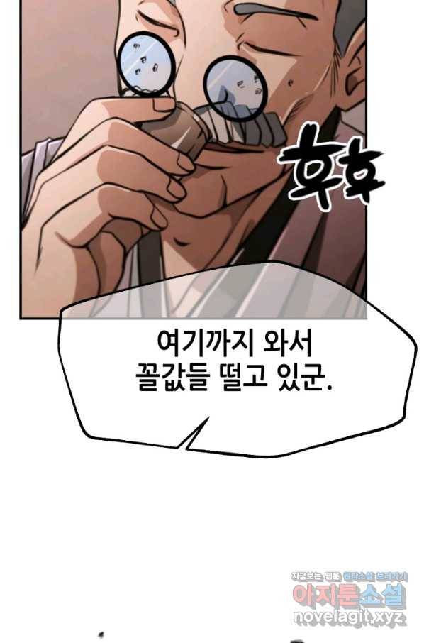 누가 무림맹주를 죽였나 30화 105