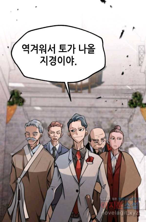 누가 무림맹주를 죽였나 30화 106