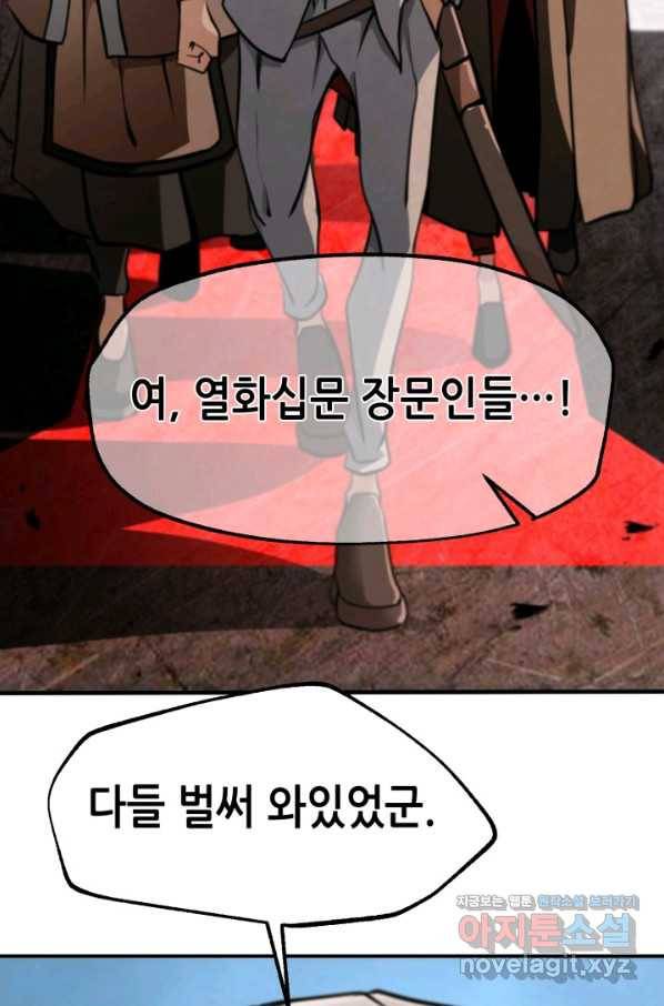 누가 무림맹주를 죽였나 30화 107