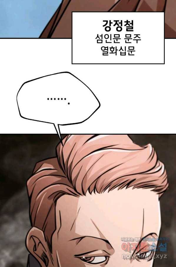 누가 무림맹주를 죽였나 30화 109