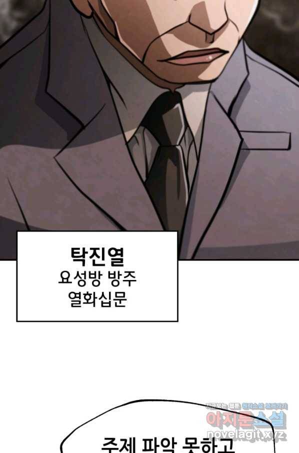 누가 무림맹주를 죽였나 30화 110