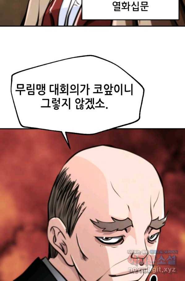 누가 무림맹주를 죽였나 30화 112