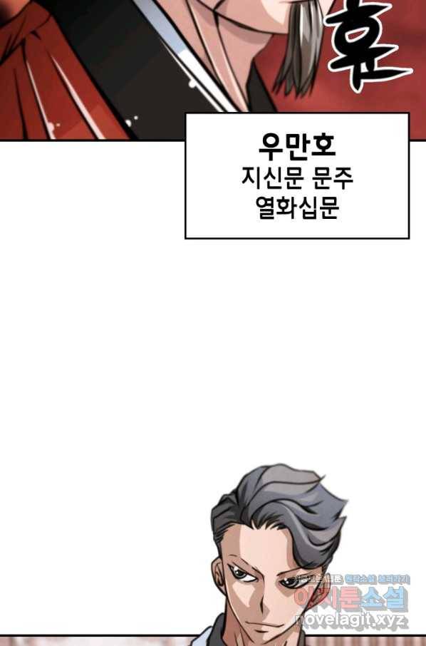 누가 무림맹주를 죽였나 30화 113