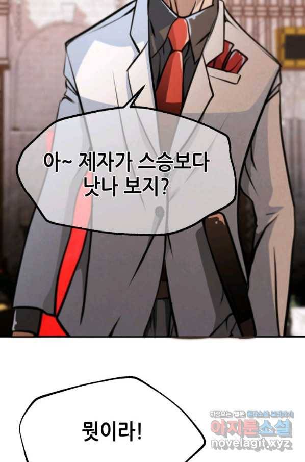 누가 무림맹주를 죽였나 30화 114