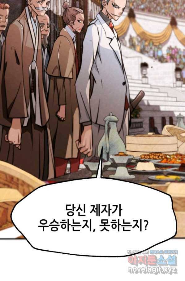 누가 무림맹주를 죽였나 30화 117