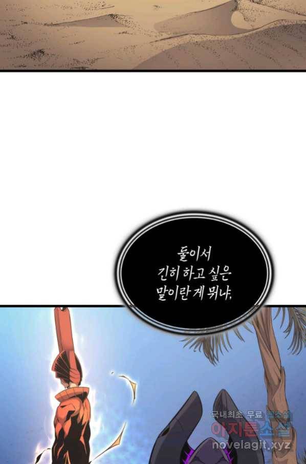 4000년 만에 귀환한 대마도사 141화 3