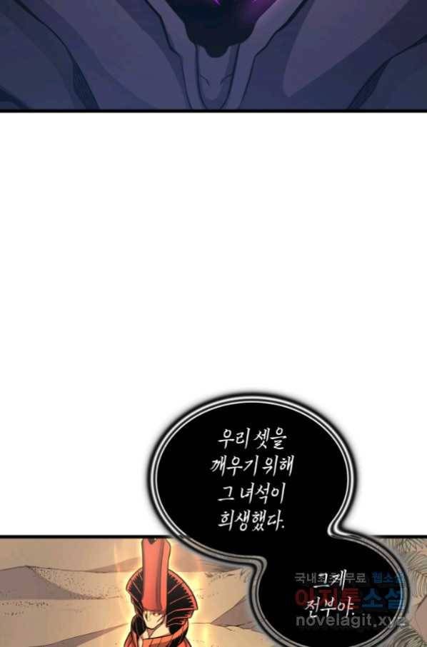4000년 만에 귀환한 대마도사 141화 8