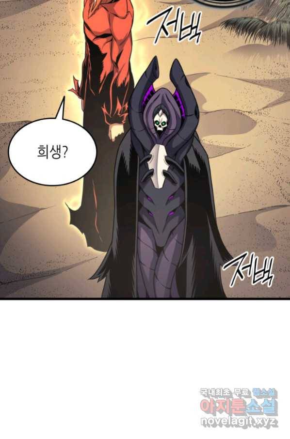 4000년 만에 귀환한 대마도사 141화 9