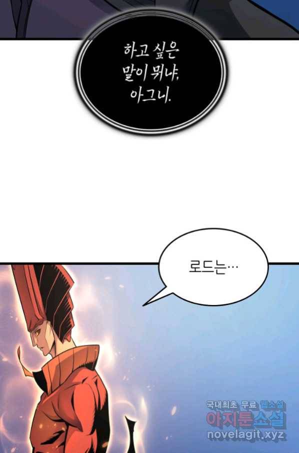4000년 만에 귀환한 대마도사 141화 12