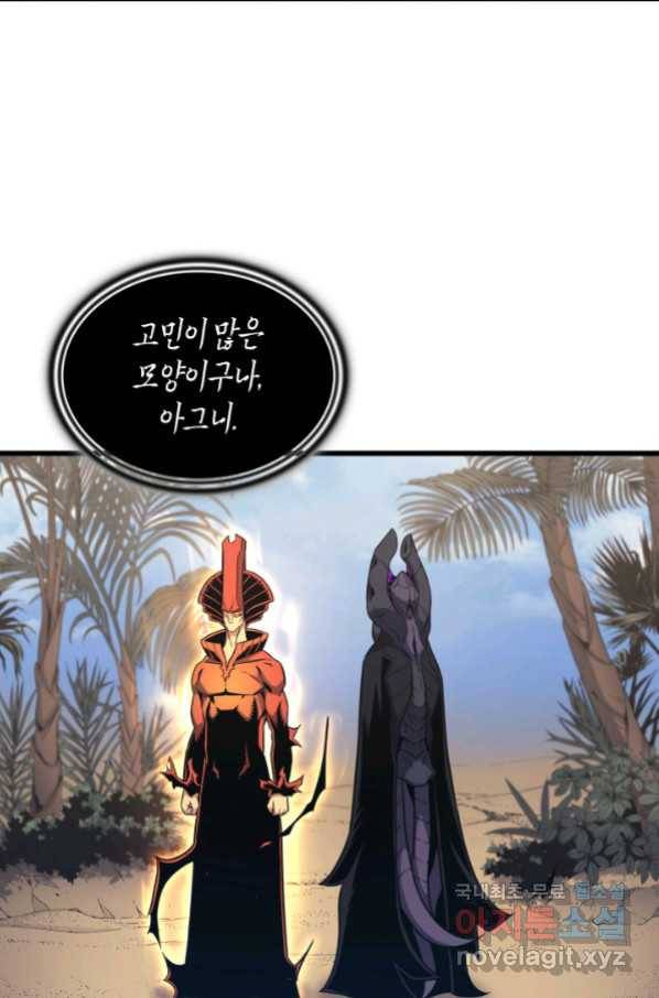 4000년 만에 귀환한 대마도사 141화 17