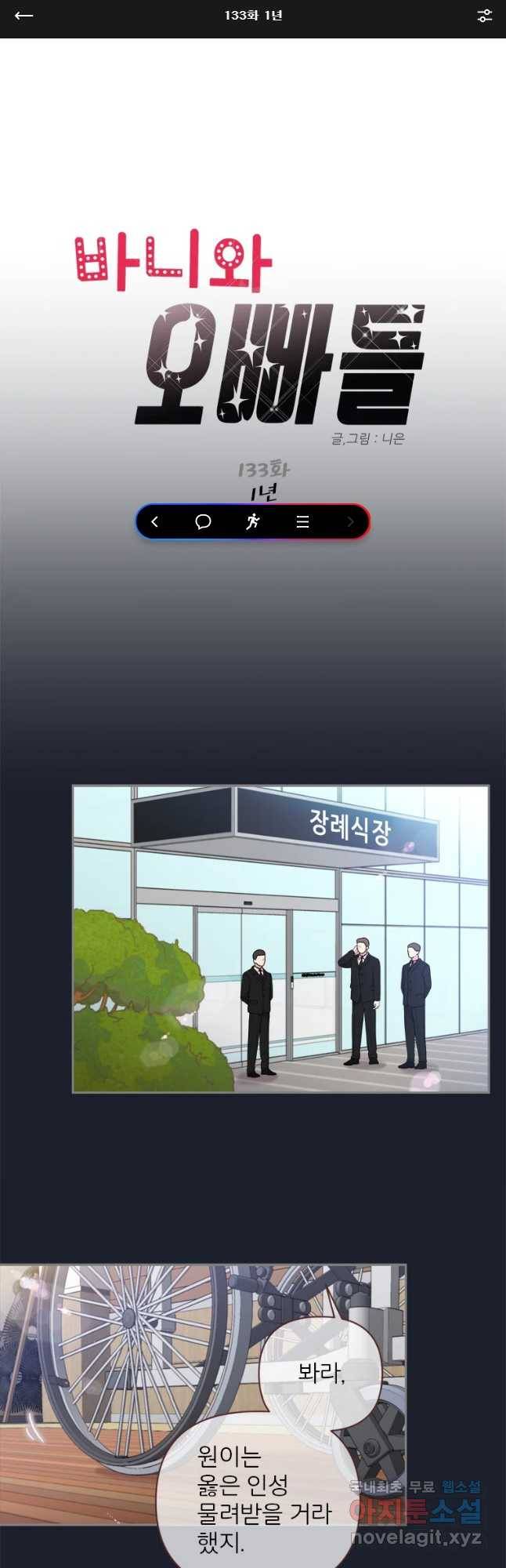 바니와 오빠들 133화 1