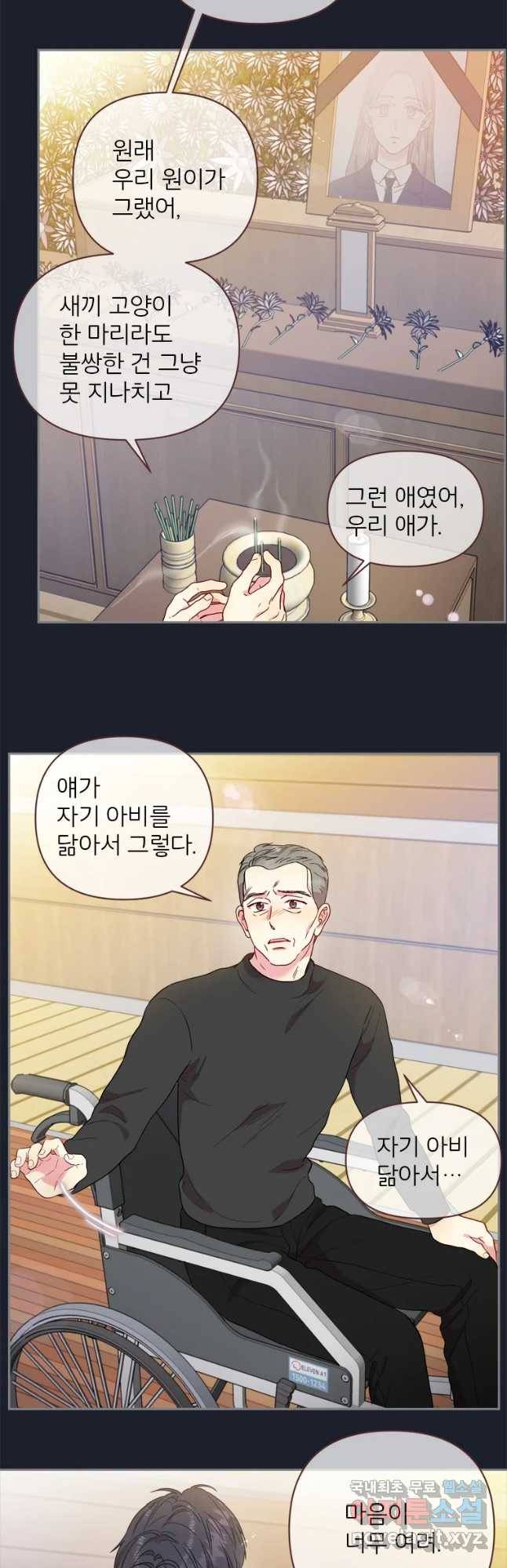 바니와 오빠들 133화 2